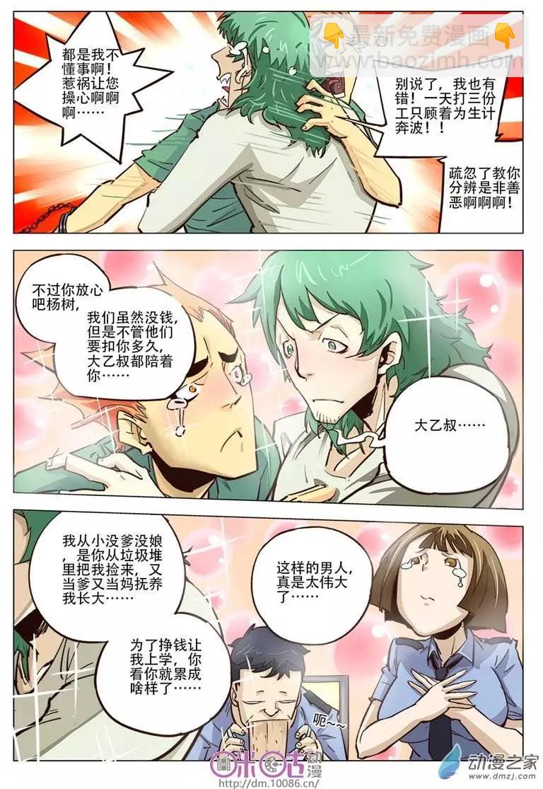 《千年山海》第03回 第7页