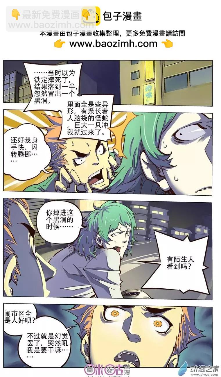 《千年山海》第03回 第9页