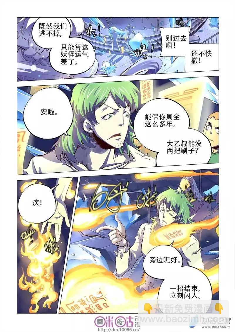 《千年山海》第08回 第10页