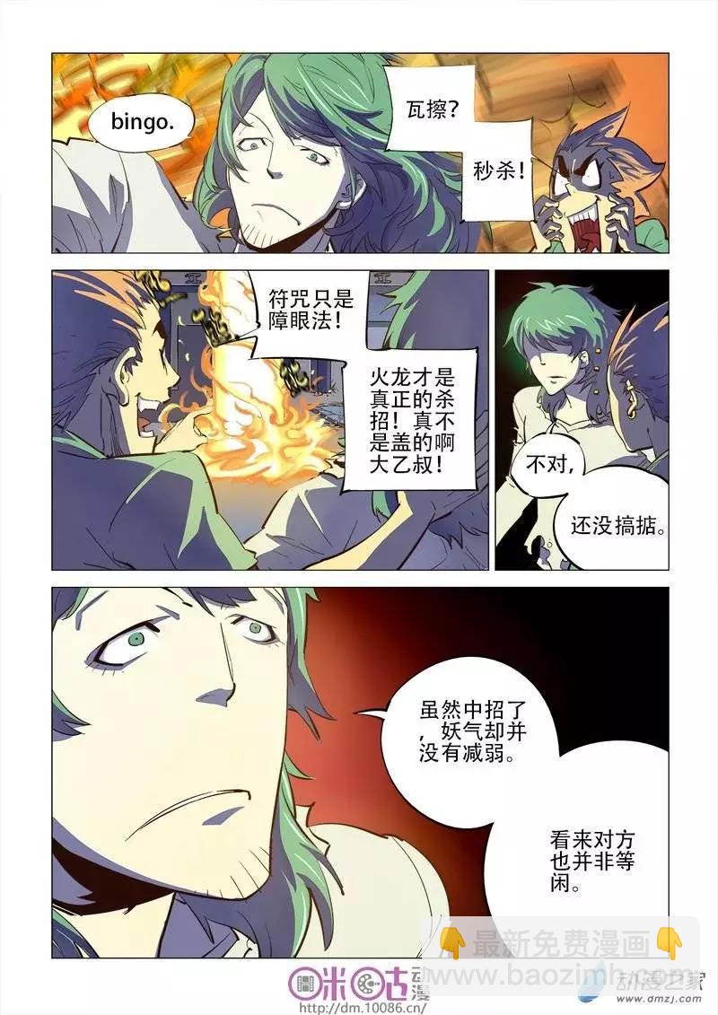 《千年山海》第08回 第13页