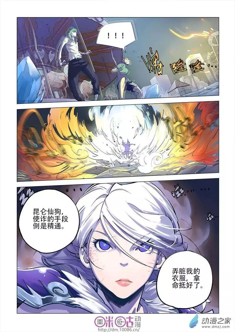 《千年山海》第08回 第14页