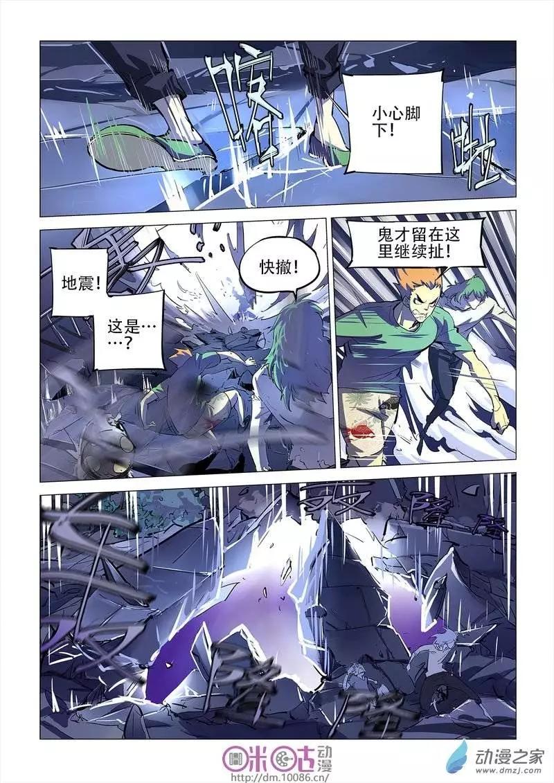 《千年山海》第08回 第15页