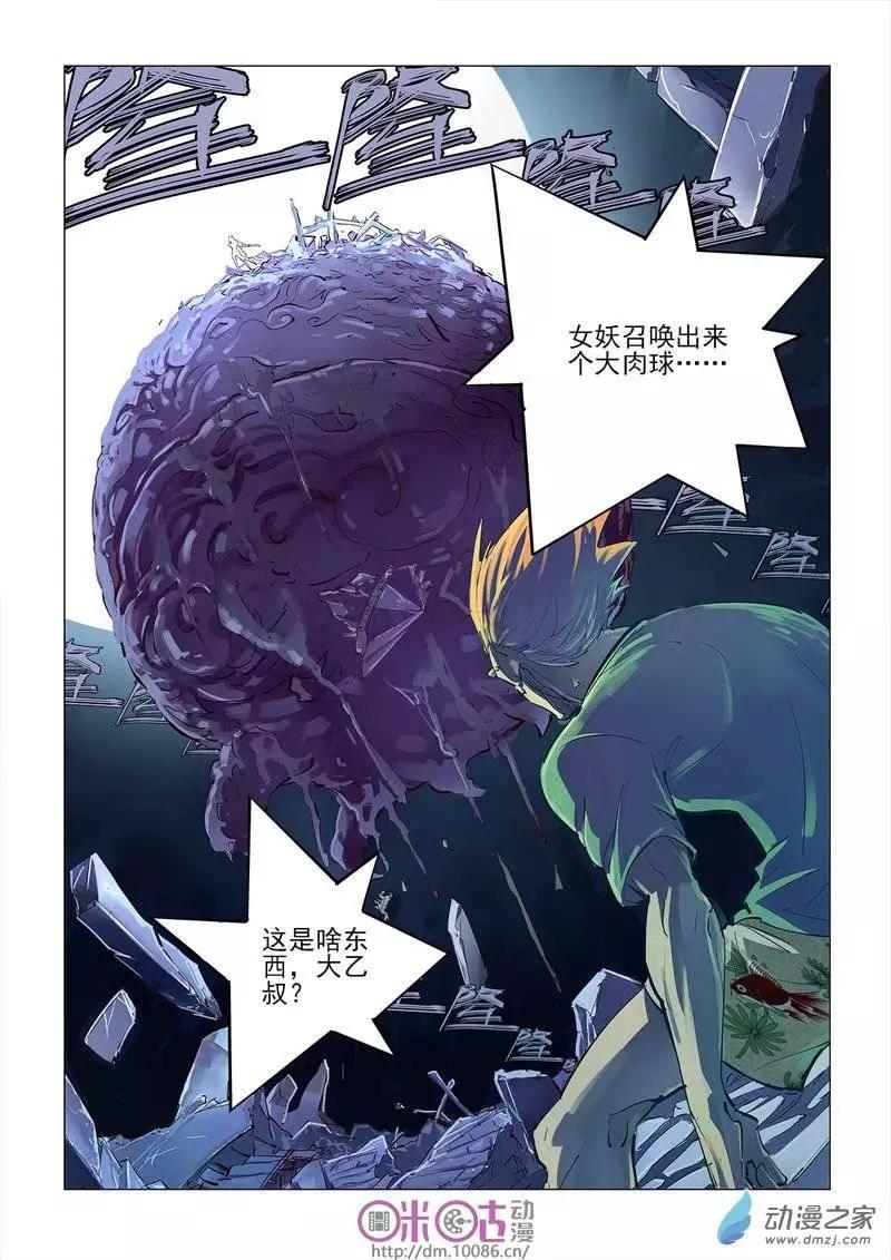 《千年山海》第08回 第17页