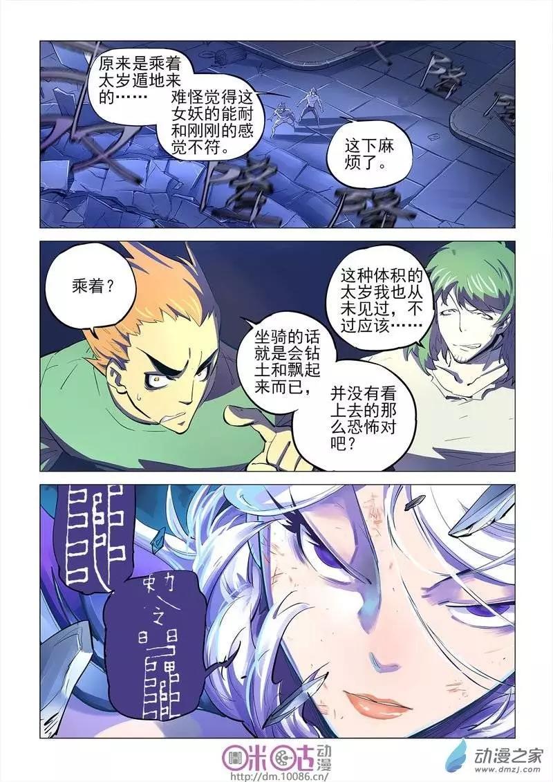 《千年山海》第08回 第18页