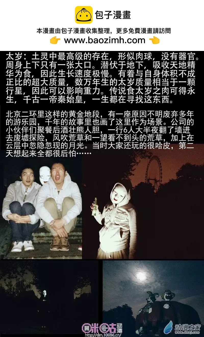 《千年山海》第08回 第26页