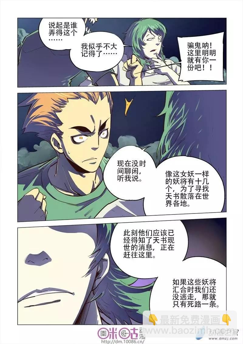 《千年山海》第08回 第7页