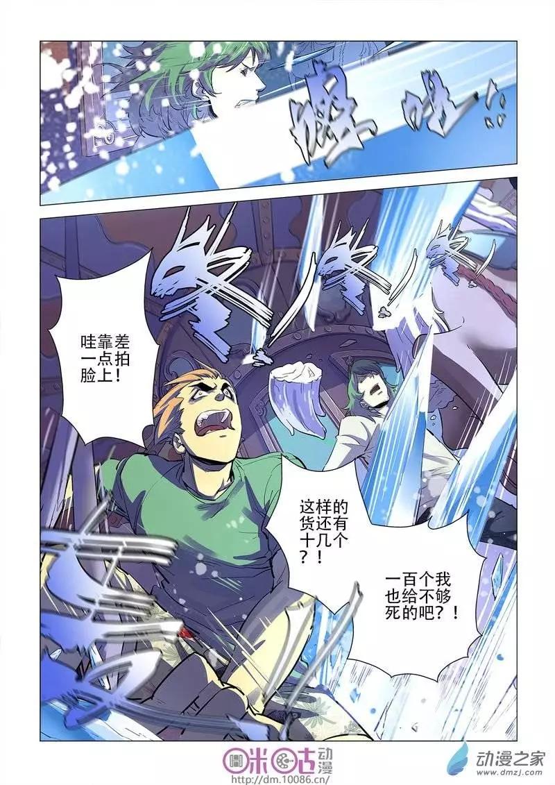 《千年山海》第08回 第8页