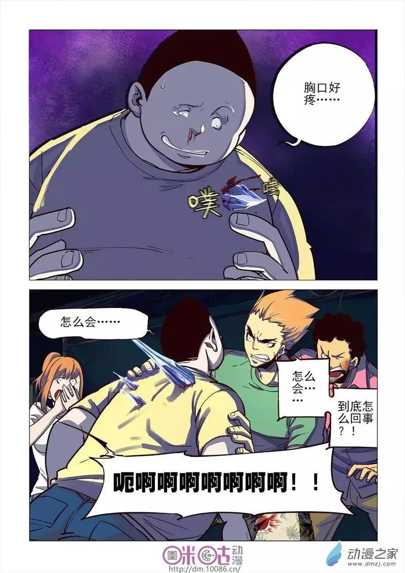 《千年山海》第06回 第10页