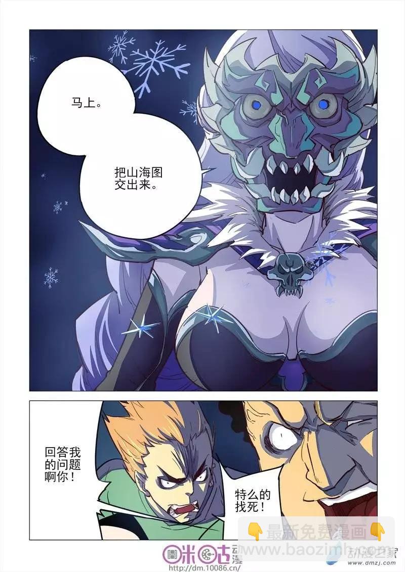 《千年山海》第06回 第12页