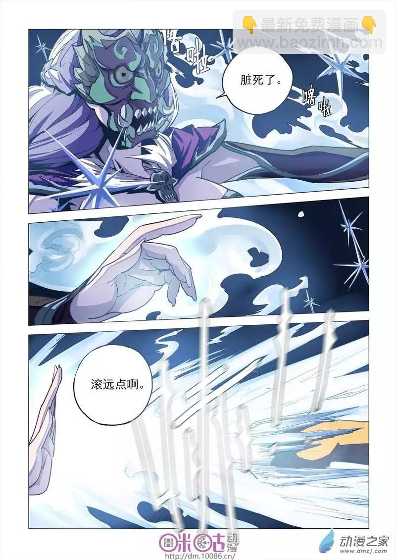 《千年山海》第06回 第14页
