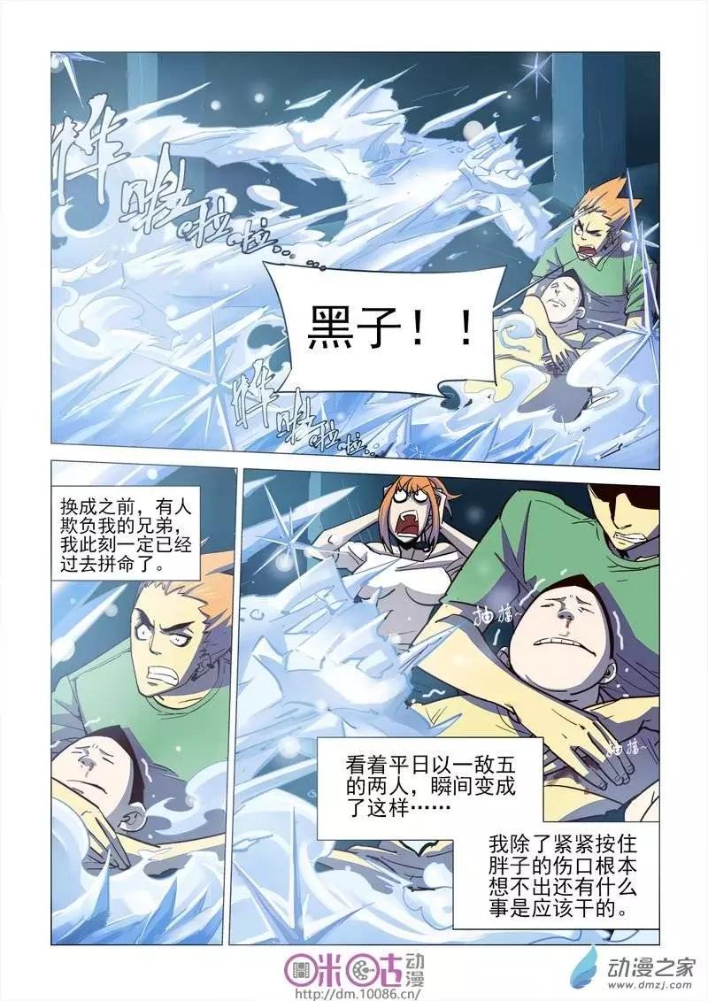 《千年山海》第06回 第15页