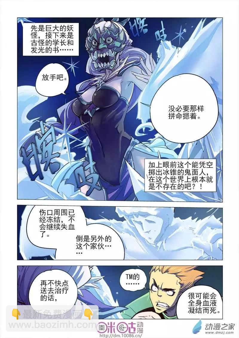 《千年山海》第06回 第16页