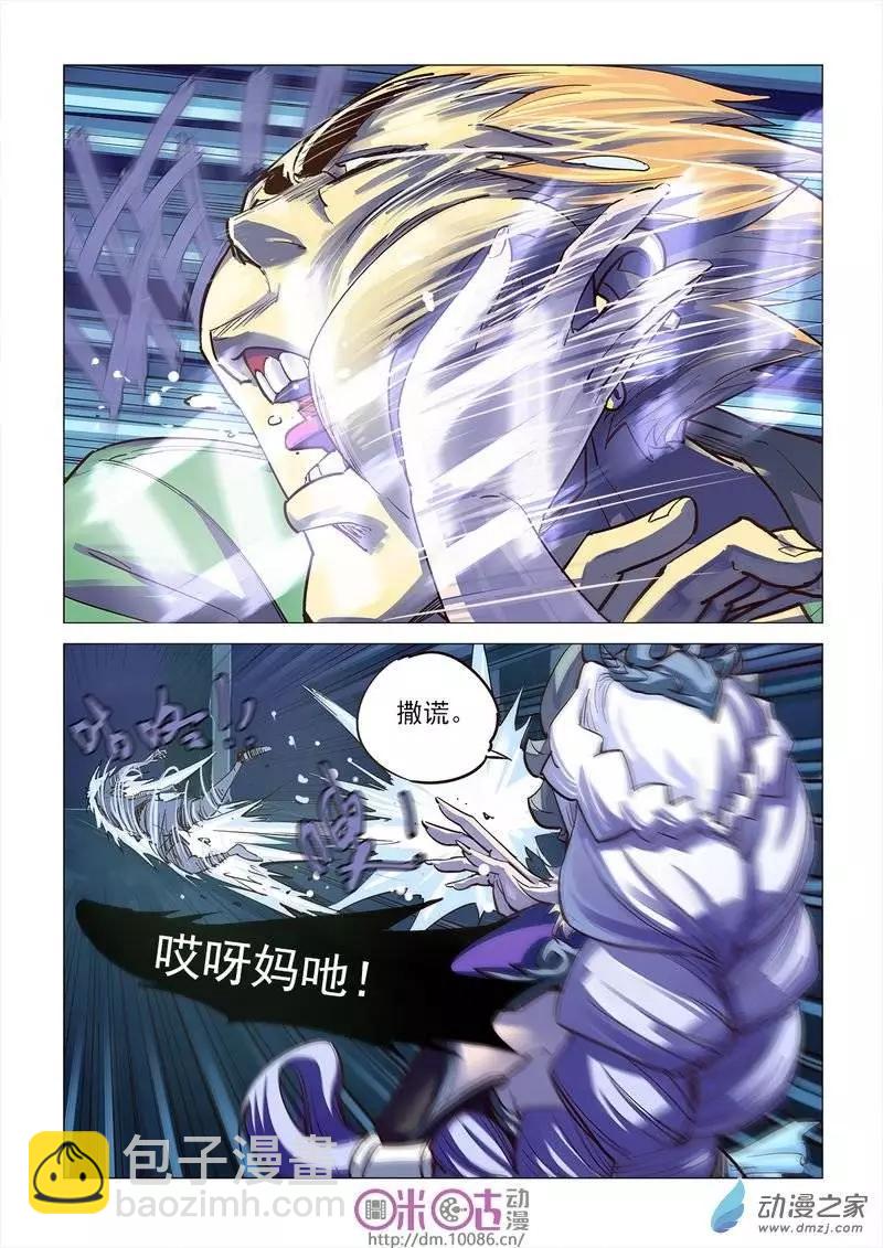 《千年山海》第06回 第18页