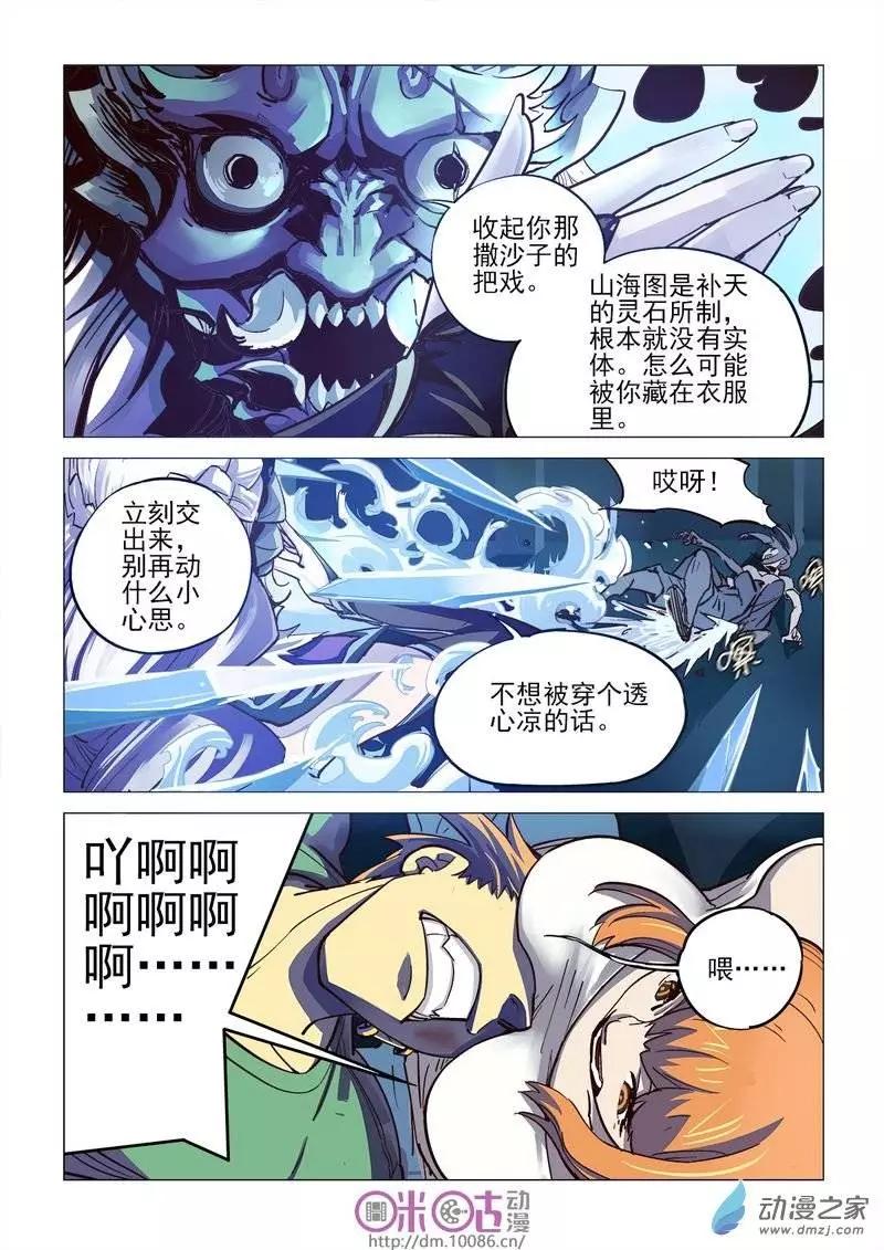 《千年山海》第06回 第19页