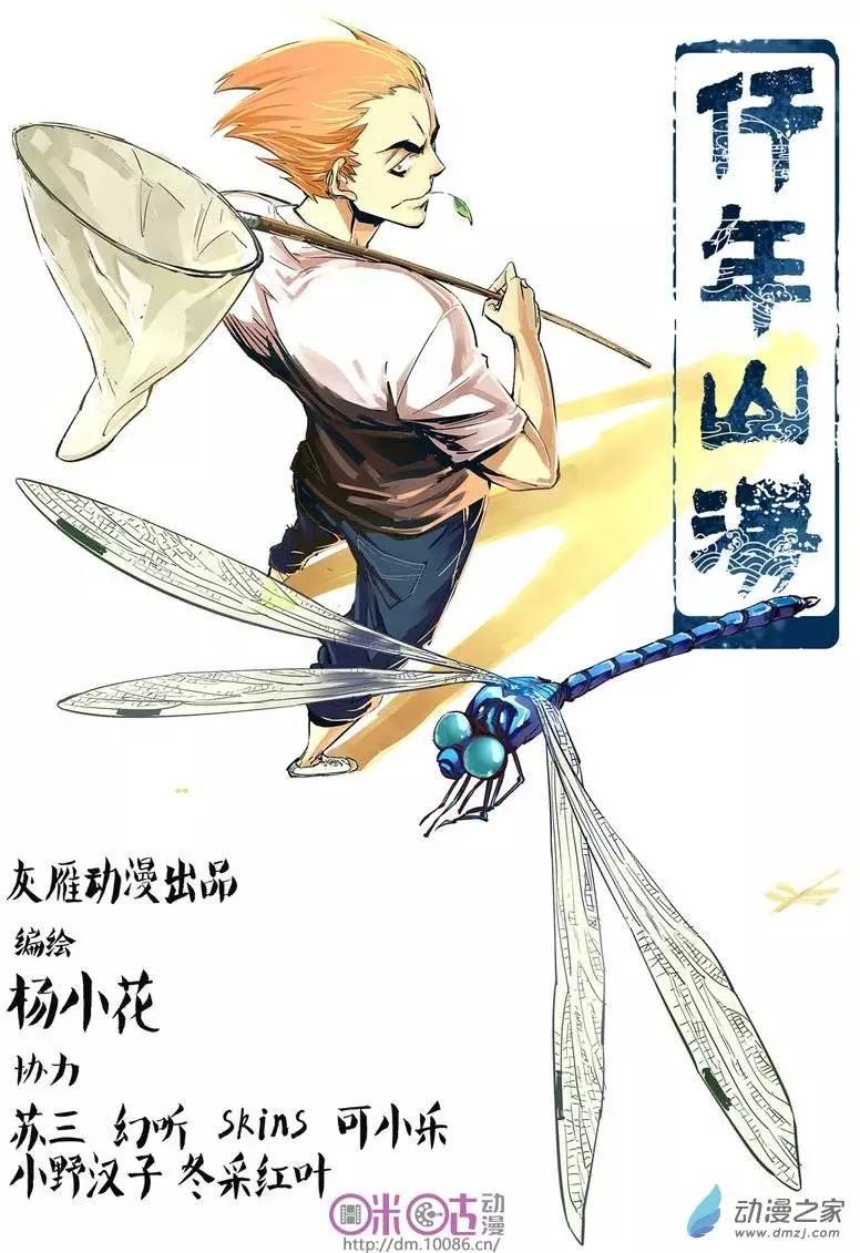 《千年山海》第06回 第1页