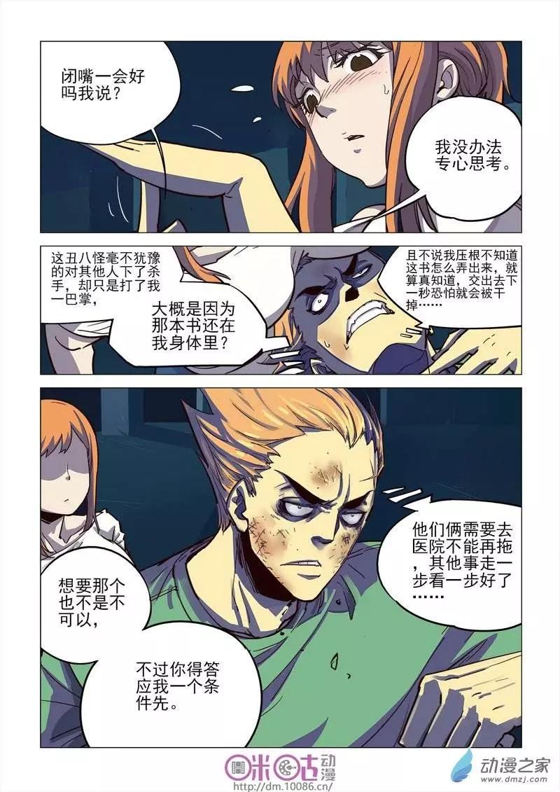 《千年山海》第06回 第20页