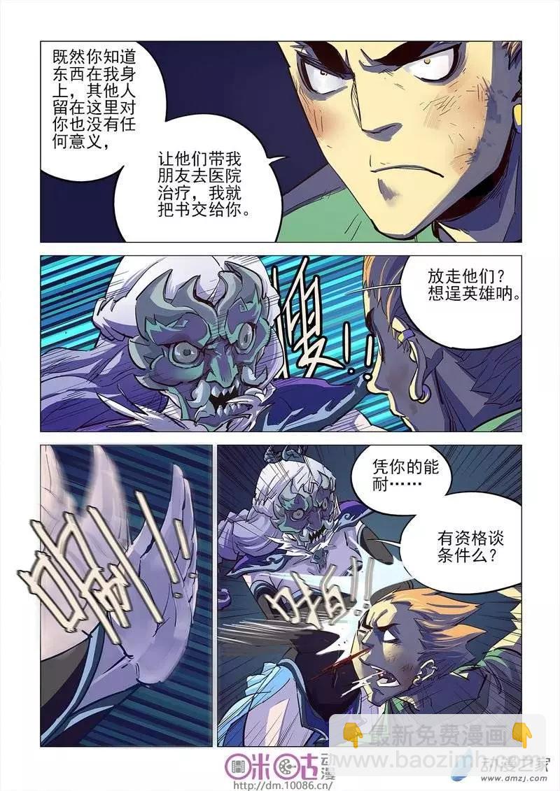 《千年山海》第06回 第21页