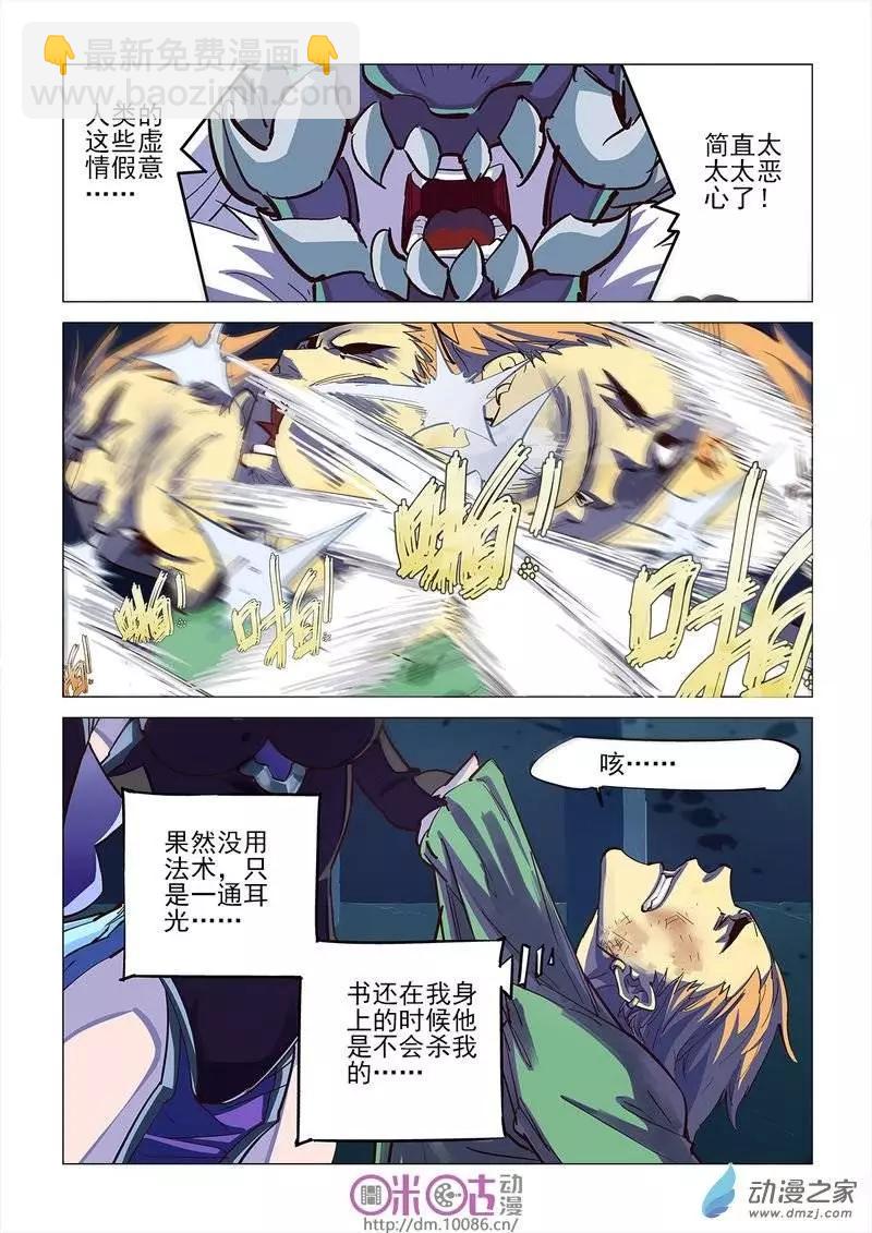 《千年山海》第06回 第22页