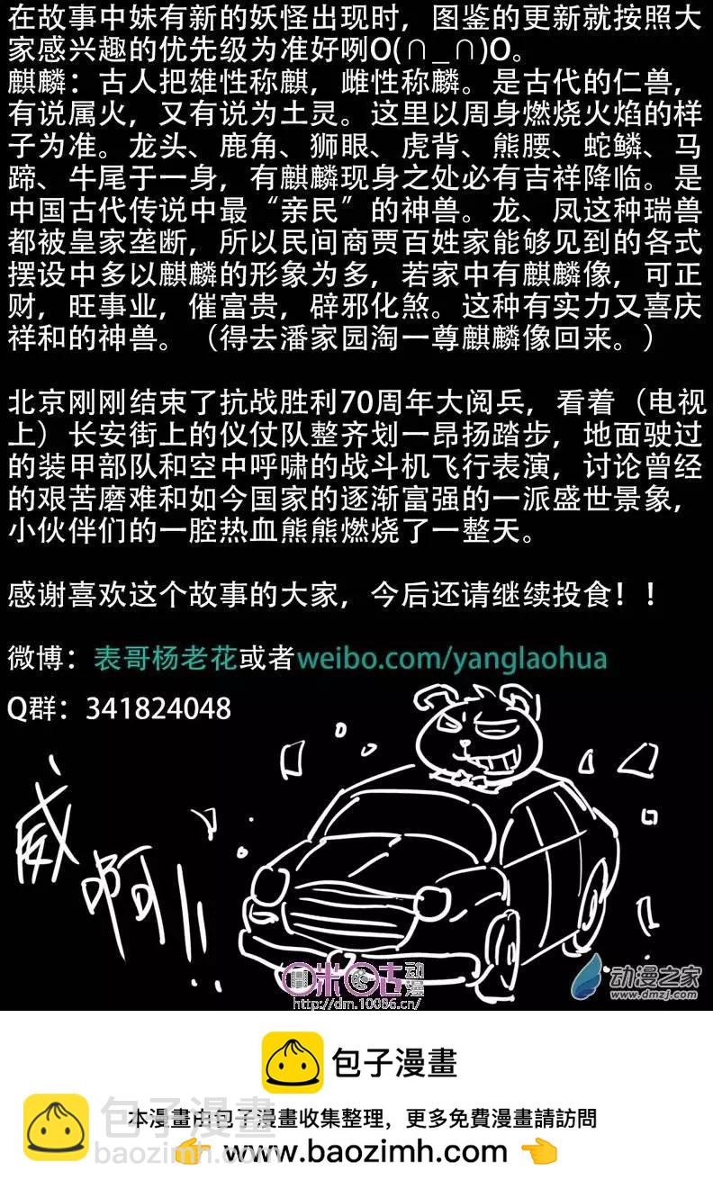 《千年山海》第06回 第25页