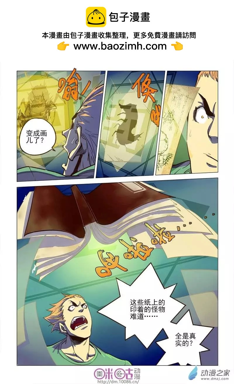 《千年山海》第06回 第2页