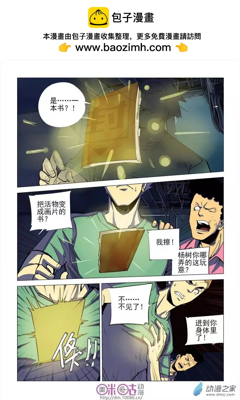 《千年山海》第06回 第3页