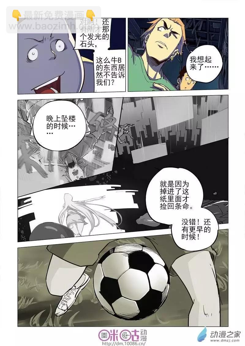 《千年山海》第06回 第4页