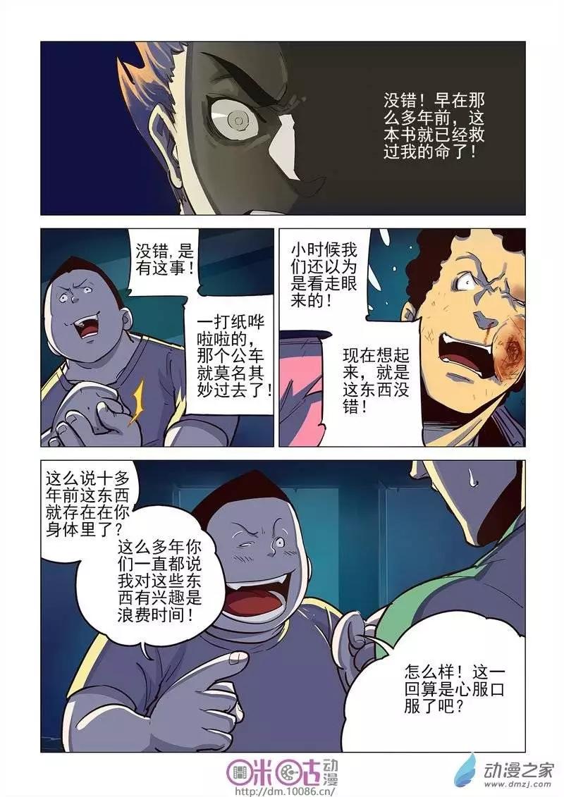 《千年山海》第06回 第8页