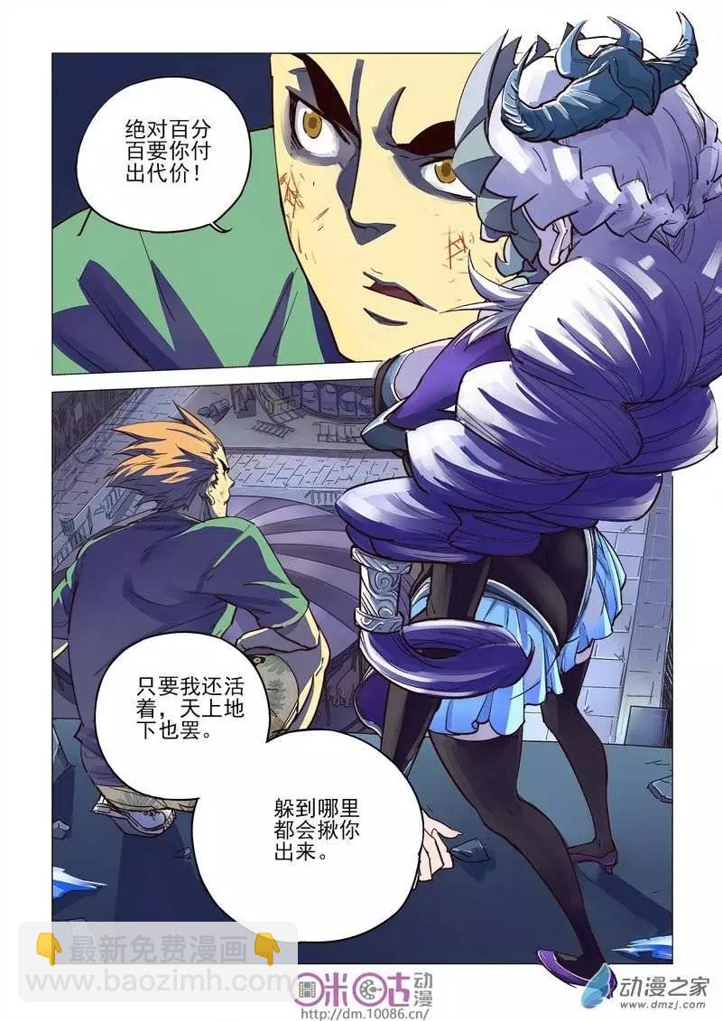 《千年山海》第07回 第10页