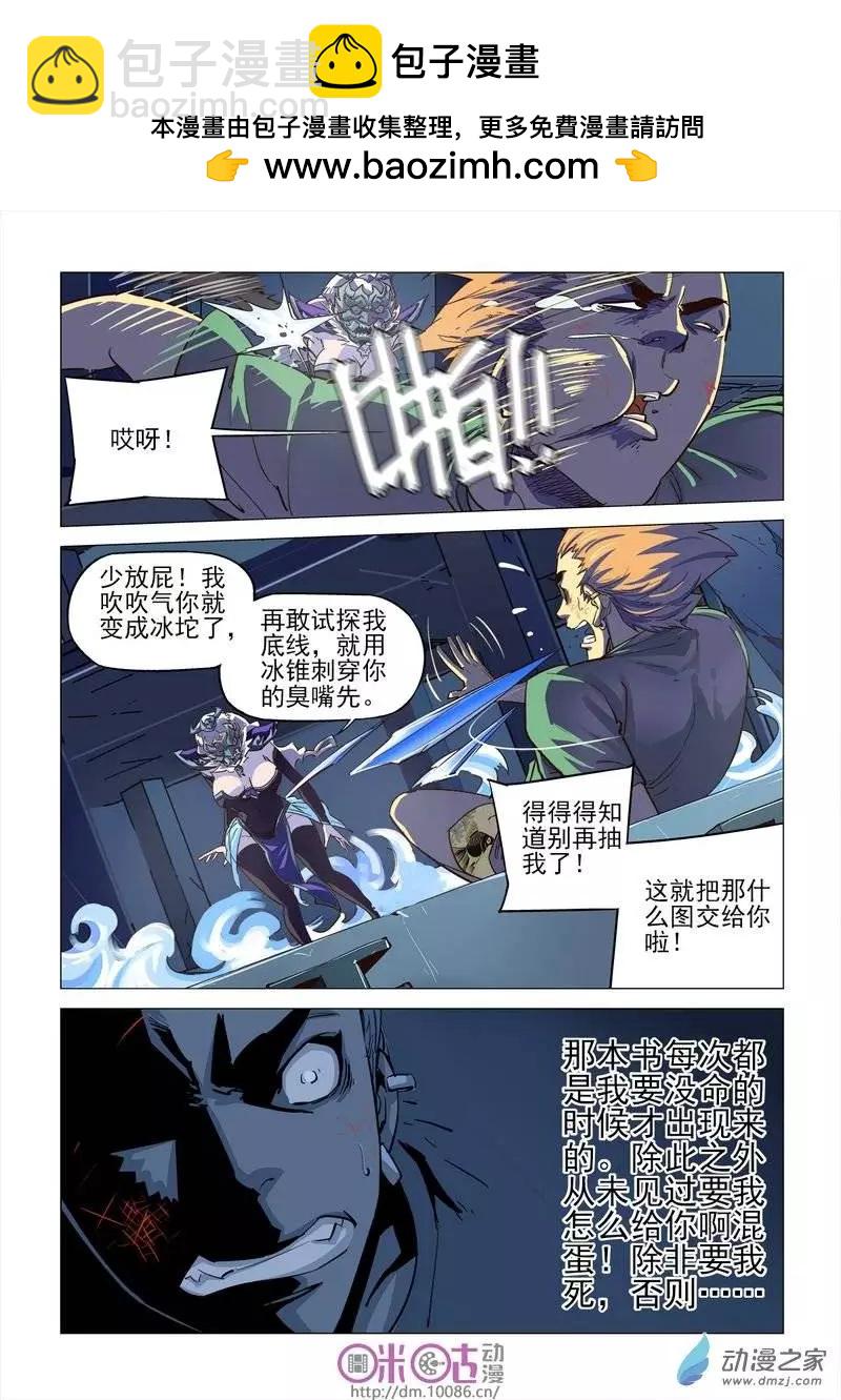 《千年山海》第07回 第11页