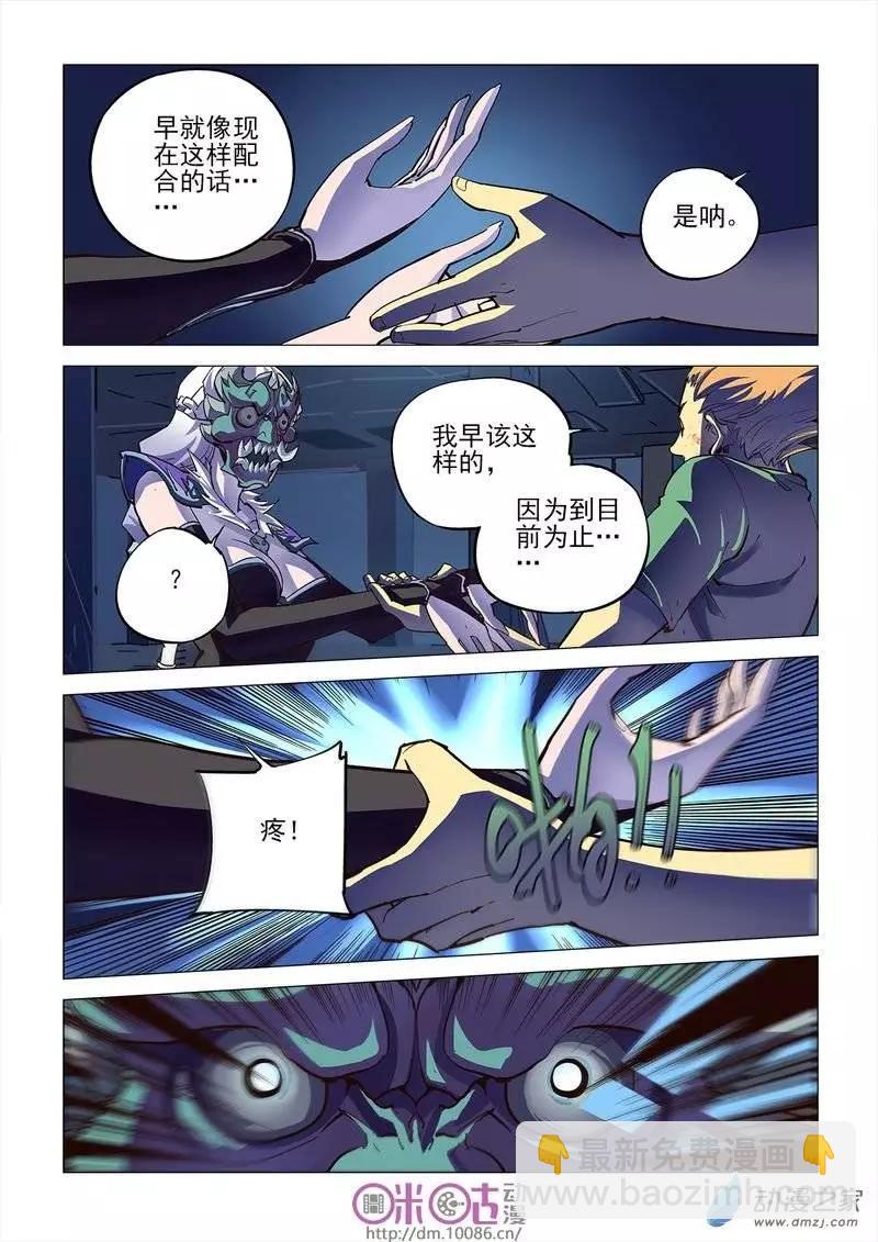 《千年山海》第07回 第13页