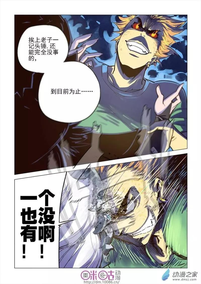 《千年山海》第07回 第14页