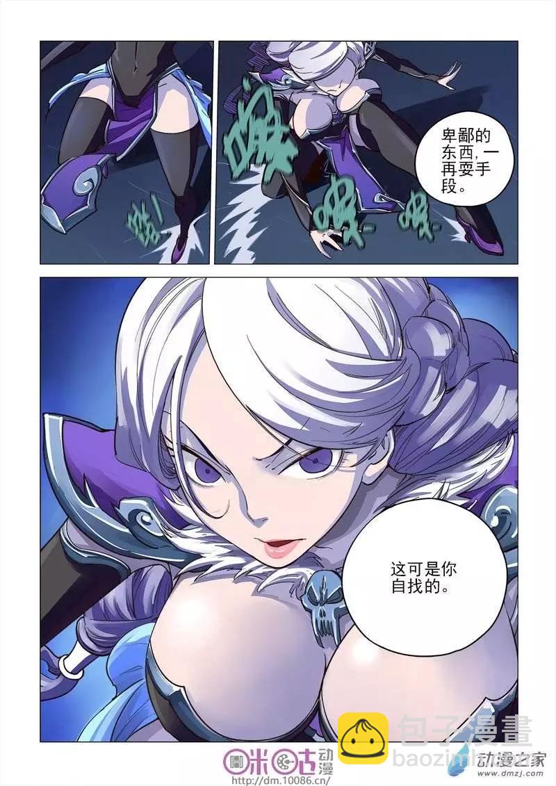 《千年山海》第07回 第16页