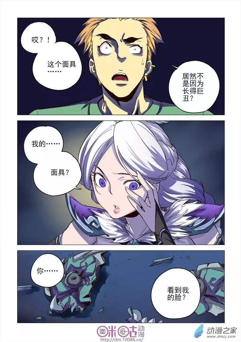 《千年山海》第07回 第17页