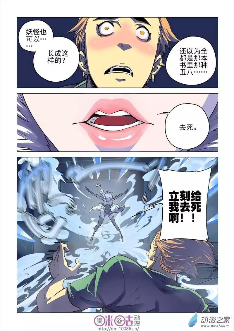 《千年山海》第07回 第18页