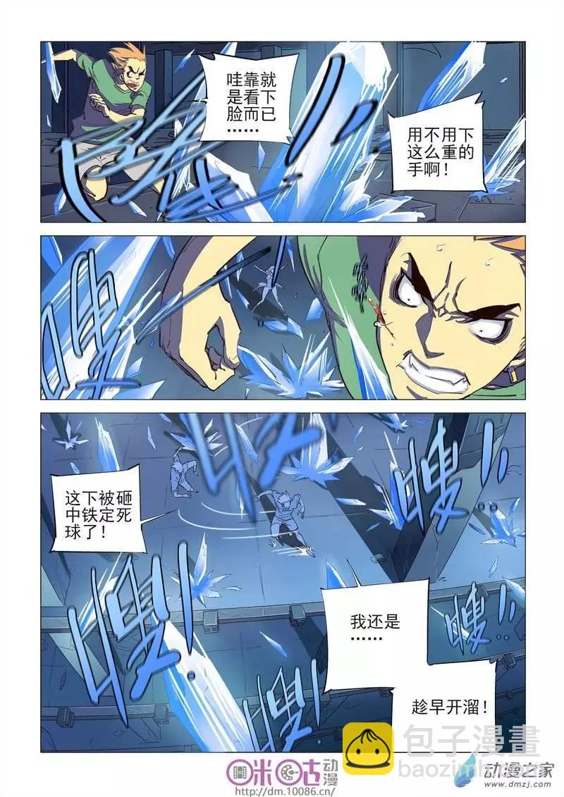 《千年山海》第07回 第20页