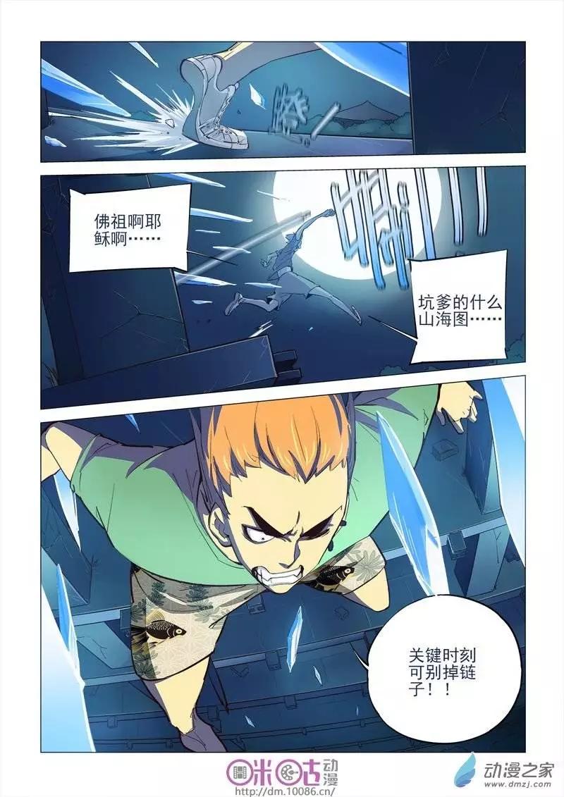 《千年山海》第07回 第21页