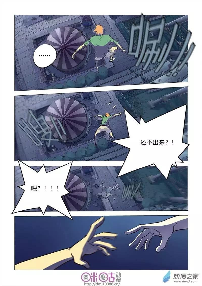 《千年山海》第07回 第22页