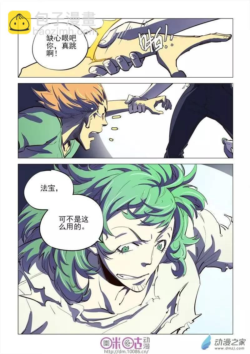 《千年山海》第07回 第23页