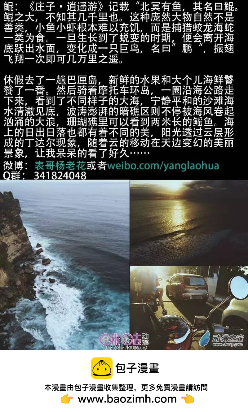 《千年山海》第07回 第25页