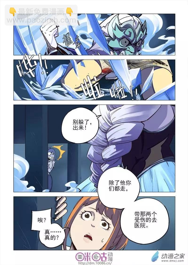 《千年山海》第07回 第3页