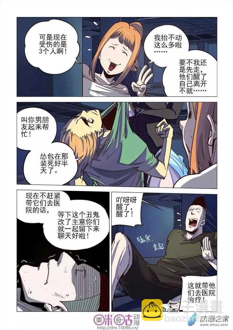 《千年山海》第07回 第4页