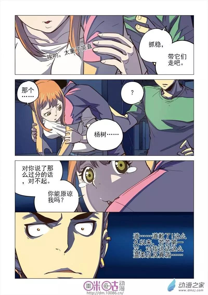 《千年山海》第07回 第5页
