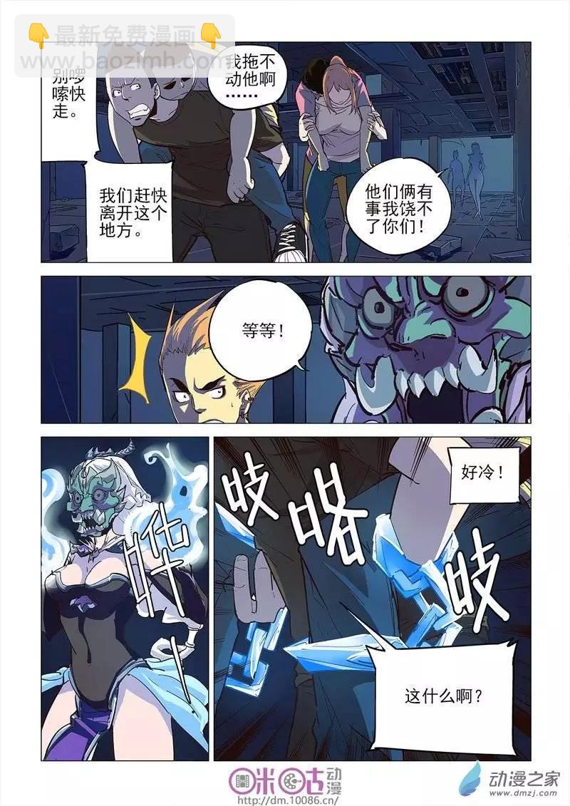 《千年山海》第07回 第7页