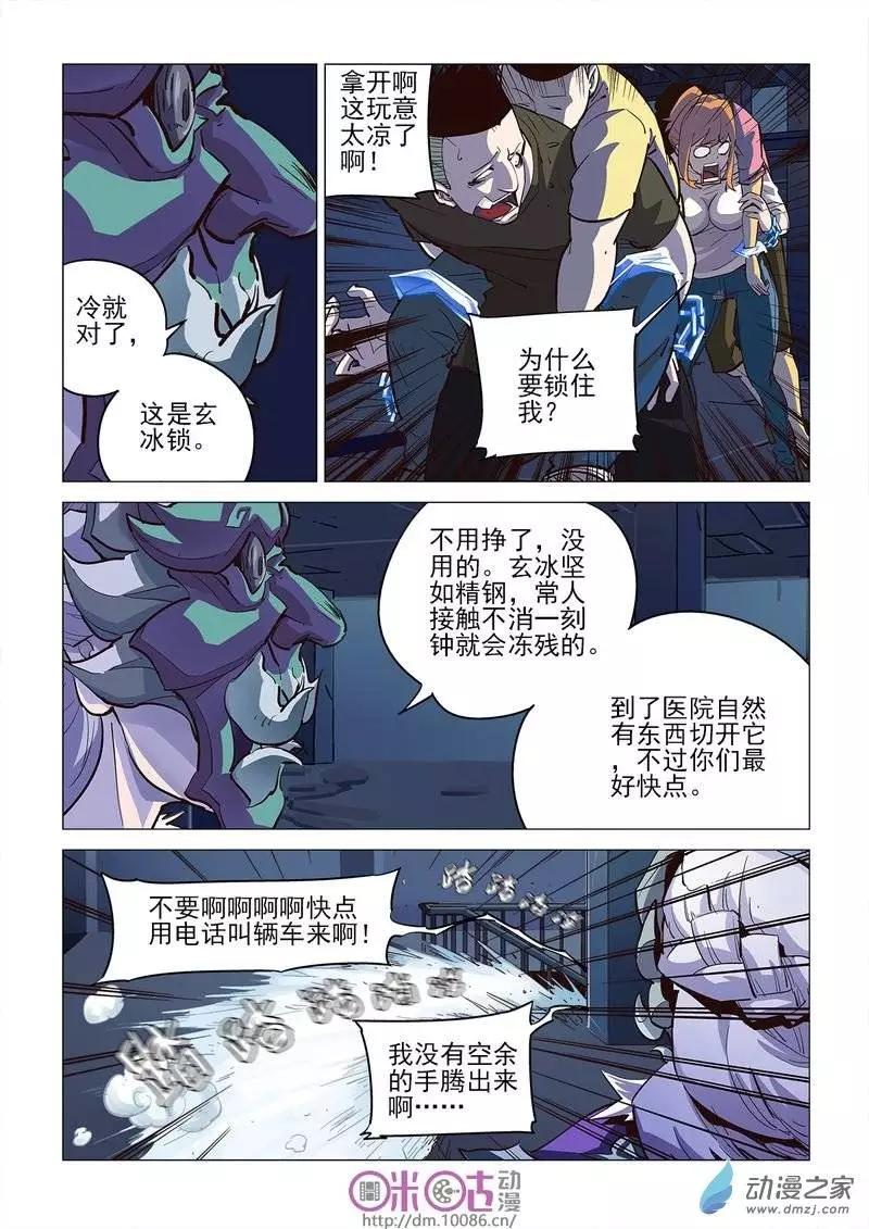 《千年山海》第07回 第8页