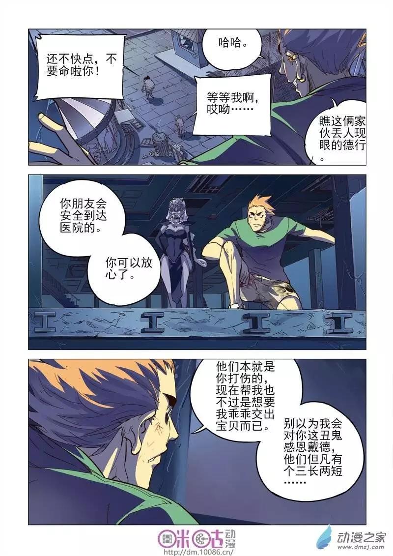 《千年山海》第07回 第9页