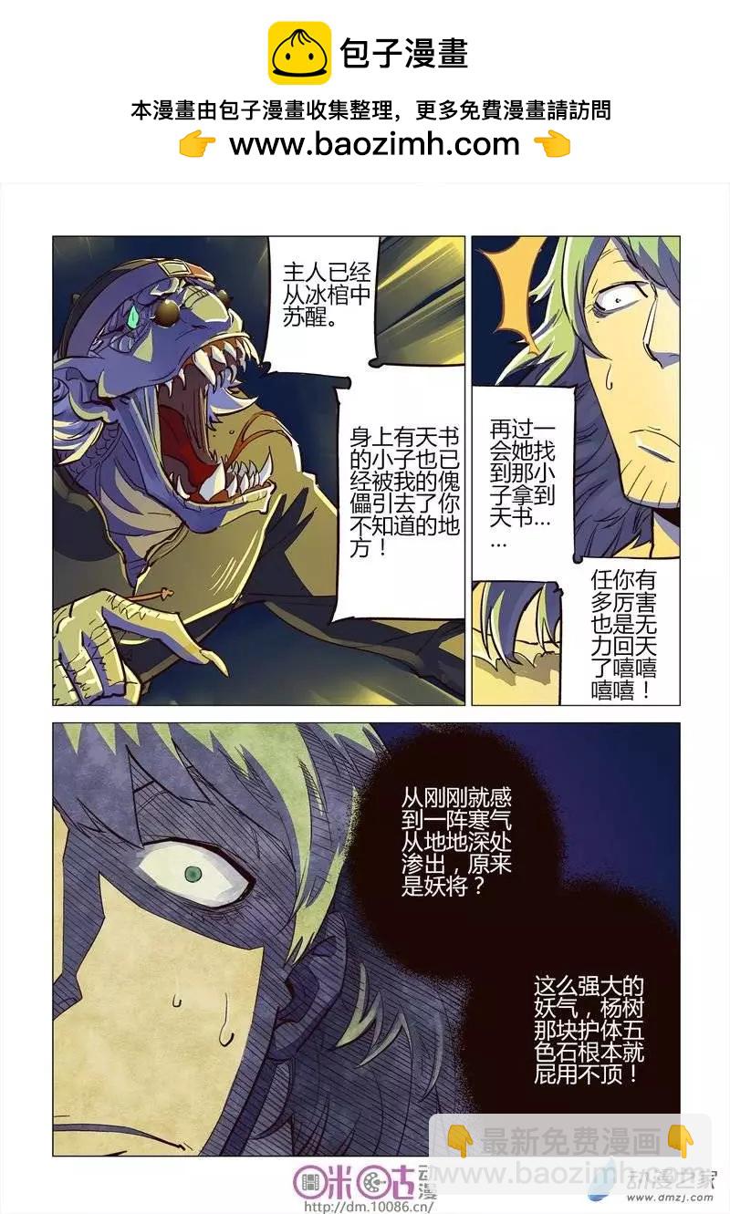 《千年山海》第05回 第10页
