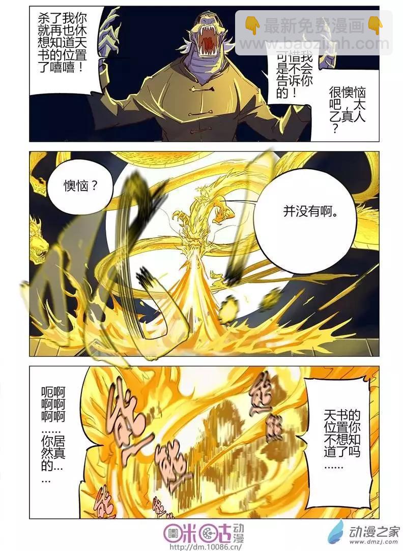 《千年山海》第05回 第11页