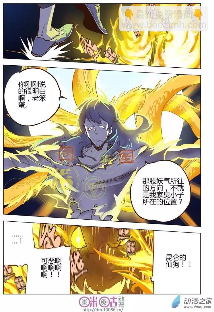 《千年山海》第05回 第12页