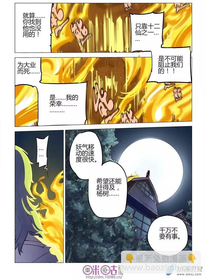 《千年山海》第05回 第13页