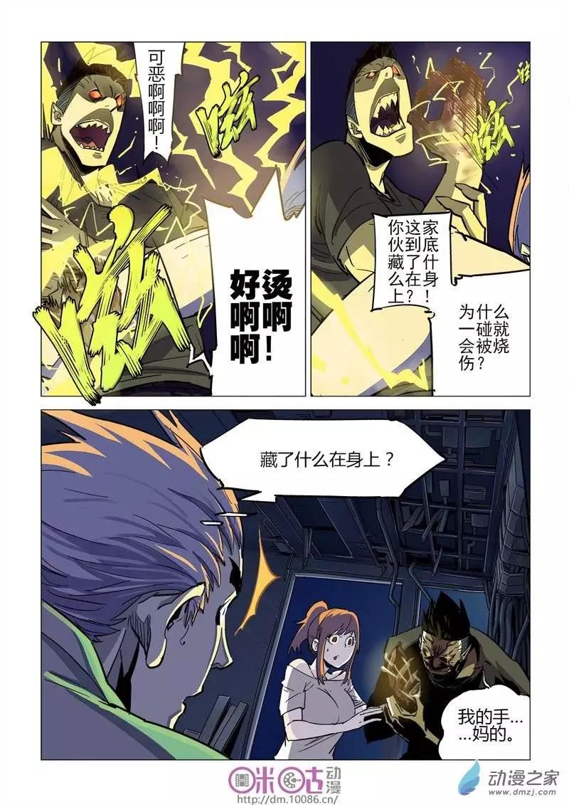 《千年山海》第05回 第14页